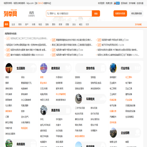 鸡西列举网 - 鸡西分类信息免费发布平台