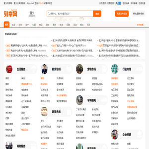遵义列举网 - 遵义分类信息免费发布平台