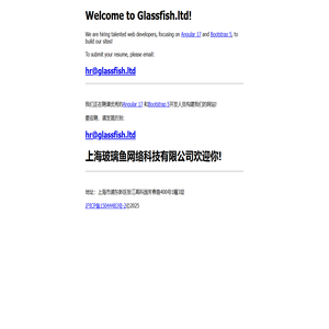 Welcome to Glassfish.ltd，上海玻璃鱼网络科技有限公司! - 官网主页