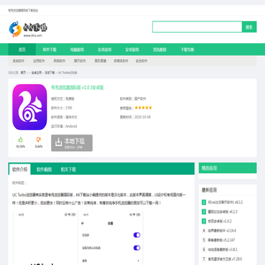 UC Turbo汉化版-夸克浏览器国际版下载 v1.0.3安卓版-KK下载站