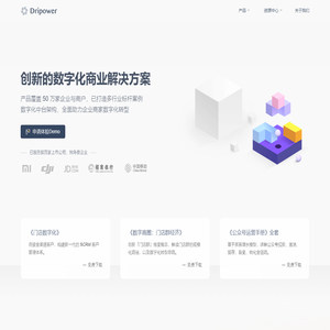 水滴 | Dripower | 创新的数字化解决方案