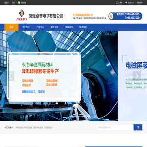 菏泽卓普电子有限公司