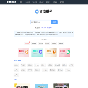 重名查询全国系统平台，全国姓名重名查询入口，喜乐免费AI查询全国重名人数-喜乐查询重名网