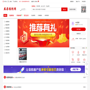 库存布料网 - 中国尾货面料行业网上交易平台！