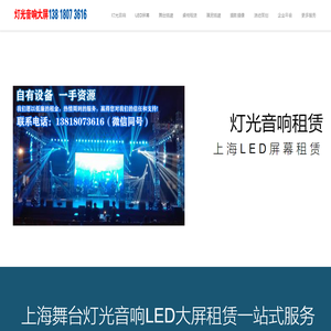 上海舞台灯光音响设备租赁公司_上海LED屏幕租赁公司_创龙传媒