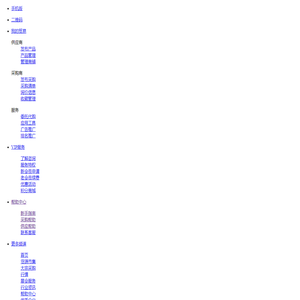 免费发布信息的b2b电子商务平台-华人信息网