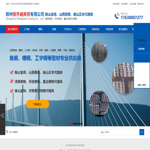 河南工字钢,河南角钢,河南槽钢|郑州恒齐威商贸有限公司