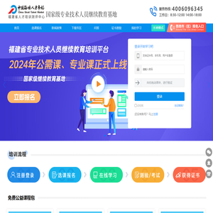 福建省人才培训测评中心,福建省专业技术人员继续教育培训平台