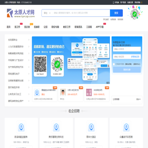 太原人才网_太原招聘网_山西太原人才市场最新找工作信息