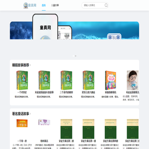 童真网 - 精选儿童故事，陪伴孩子快乐成长