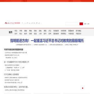 中国教育新闻网 - 全天候中国教育报