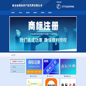 新余商标注册_代理_申请 - 新余标尚知识产权代理有限公司