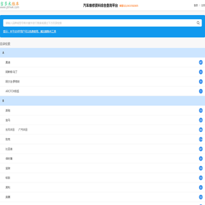 汽车维修资料查询平台