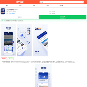 央视新闻软件下载-央视新闻最新版下载10.2.0_5577安卓网