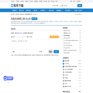 【网盘资源搜索工具 怎么样】网盘资源搜索工具 好用吗-ZOL软件下载