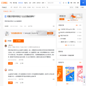 阿里云网盘与相册这个企业云盘能删掉吗？_问答-阿里云开发者社区