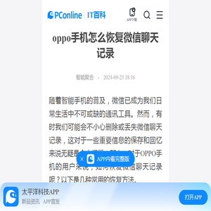 oppo手机怎么恢复微信聊天记录-太平洋IT百科手机版