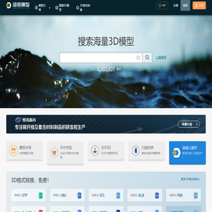 迪威模型-海量3D模型下载-3D图纸预览-3D格式转换