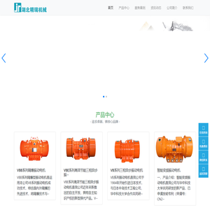 振动电机-隔爆/侧板振动电机-给料机-振动筛-振动料斗-输送机-湖北精瑞机械设备有限公司