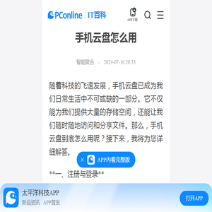 手机云盘怎么用-太平洋IT百科手机版