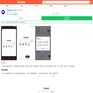 夸克2025最新版下载安装-夸克搜索2025版本下载v7.6.5.720_5577安卓网