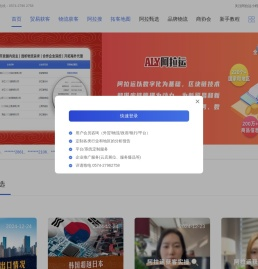 阿拉运-全球贸易物流科技服务平台