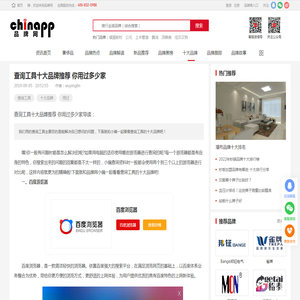 查询工具十大品牌推荐 你用过多少家-十大品牌-品牌网 Chinapp.com