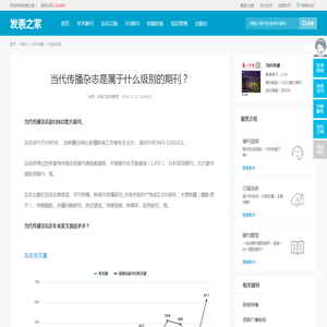 当代传播杂志是属于什么级别的期刊？(已解决)-发表之家