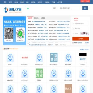 海阳人才网_海阳市最新招聘信息_山东海阳找工作