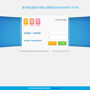 惠州市辉达星瑞汽车有限公司管理系统-登录