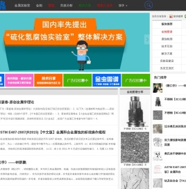 金属材料检验检测解决方案！-小金虫金属工程实验室 -  XiaoJinChong.Com