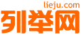 甘孜列举网 - 甘孜分类信息免费发布平台