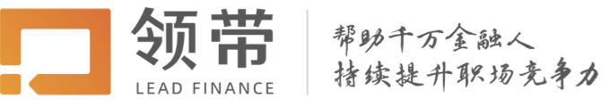 领带 - 帮助千万金融人持续提升职场竞争力