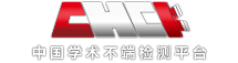 学术不端查重_论文查重系统_论文查重入口_毕业论文查重-检测通论文查重jiancetong.cn