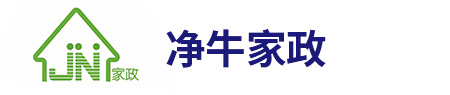 四川省净牛家政服务有限公司