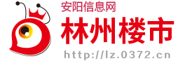 林州泰和府楼盘详情-安阳信息网·林州楼市