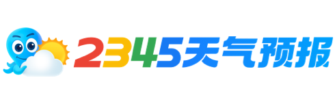 【湖南资阳区24小时天气查询】_湖南资阳区今日逐小时天气预报查询_2345天气预报