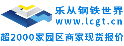 广东乐从钢铁世界电子商务股份有限公司_特价现货采购_钢材交易价格指数_采购管家免费找货