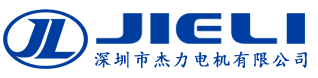 罩极电机|抽油烟机电机|空气净化器电机|冰箱电机-深圳市杰力电机有限公司