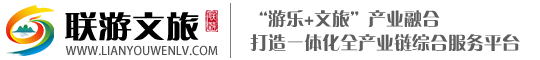 浙江联游文旅集团有限公司-首页