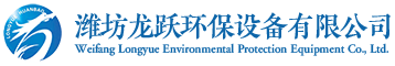 阳极管-酸雾吸收塔-玻璃钢吸收塔-玻璃钢烟道-玻璃钢烟囱-潍坊龙跃环保设备有限公司