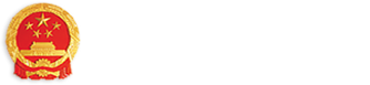 新闻联播（12月12日）--政务公开