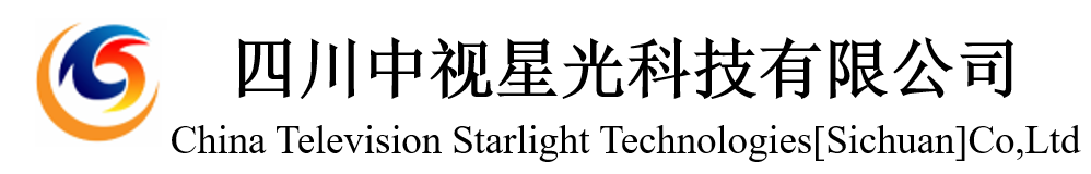 四川中视星光科技有限公司-中视星光 , 广电 , 系统集成 , 融媒体