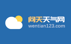 咸丰2024年12月天气历史记录_湖北省恩施土家族苗族自治州咸丰县天气趋势_恩施土家族苗族自治州咸丰县天气历史记录 问天天气网