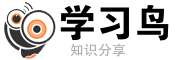 学习鸟-优质学习内容发现与分享！